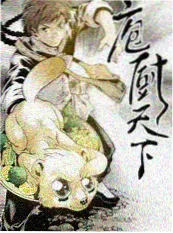 韩国电影免费完整版高清在线观看 豪门小厨娘